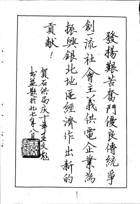 《石嘴山供电局志》.pdf_宁夏回族自治区志预览图3