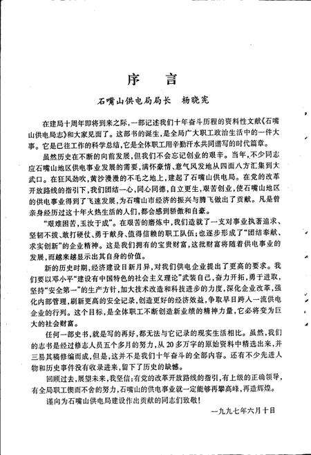 《石嘴山供电局志》.pdf_宁夏回族自治区志预览图4