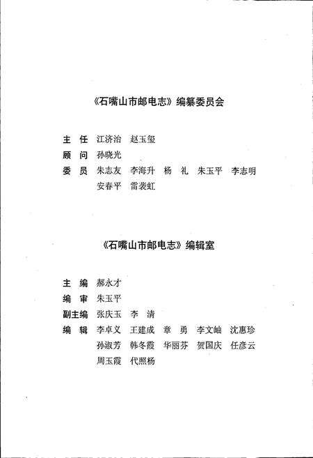 《石嘴山市邮电志》.pdf_宁夏回族自治区志预览图2