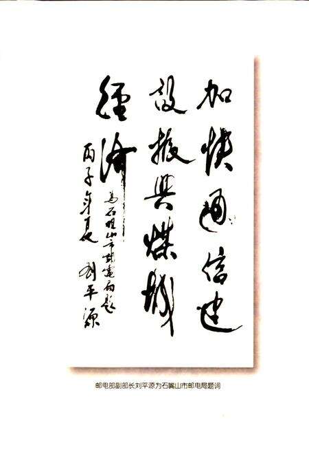 《石嘴山市邮电志》.pdf_宁夏回族自治区志预览图4