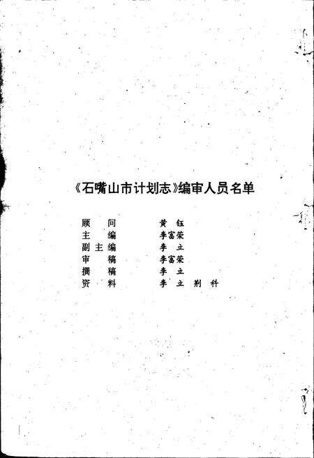 《石嘴山市计划志》.pdf_宁夏回族自治区志预览图2