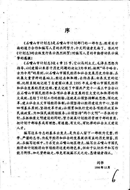 《石嘴山市计划志》.pdf_宁夏回族自治区志预览图3