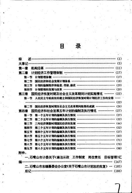 《石嘴山市计划志》.pdf_宁夏回族自治区志预览图5