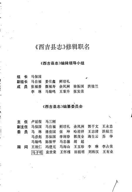 《西吉县志》.pdf_宁夏回族自治区志预览图3