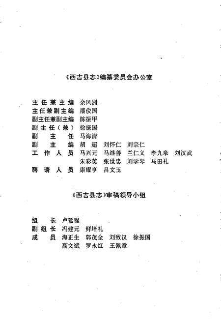 《西吉县志》.pdf_宁夏回族自治区志预览图4