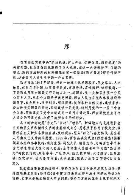 《西吉县志》.pdf_宁夏回族自治区志预览图5