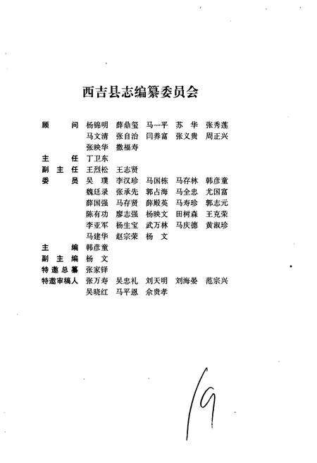 《续修西吉县志》.pdf_宁夏回族自治区志预览图2