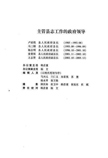 《续修西吉县志》.pdf_宁夏回族自治区志预览图3