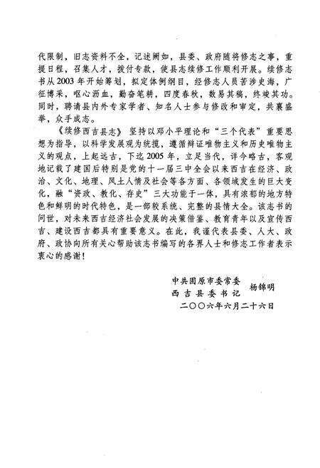 《续修西吉县志》.pdf_宁夏回族自治区志预览图5