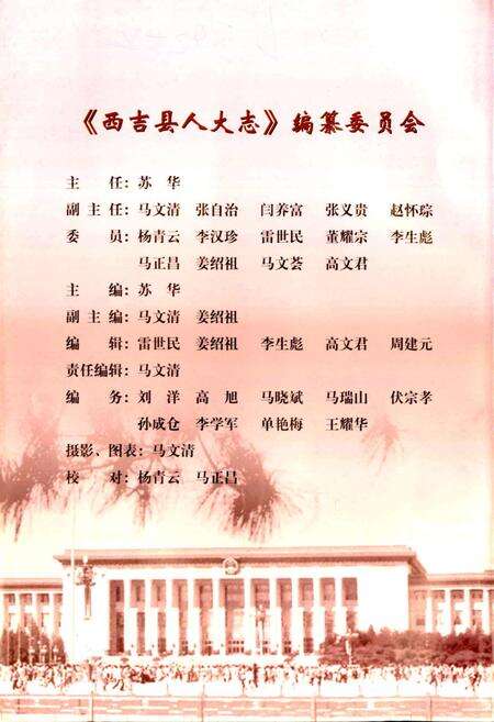 《西吉县人民代表大会志》.pdf_宁夏回族自治区志预览图2