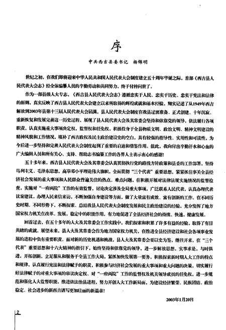 《西吉县人民代表大会志》.pdf_宁夏回族自治区志预览图4