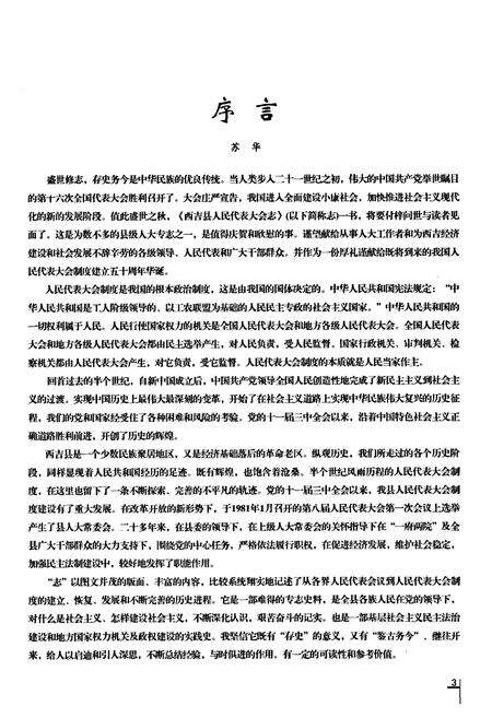 《西吉县人民代表大会志》.pdf_宁夏回族自治区志预览图5