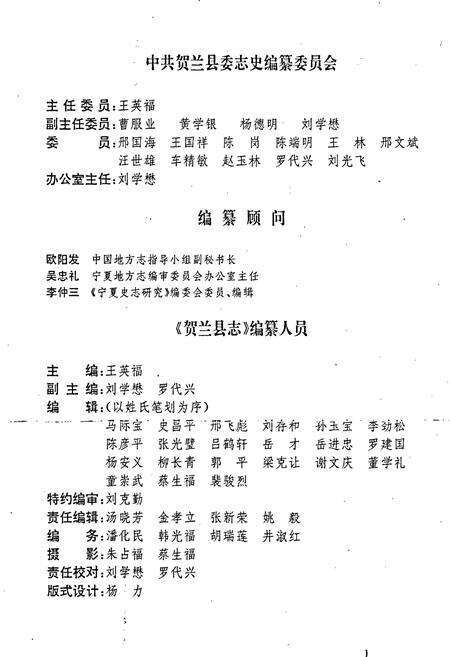 《贺兰县志》.pdf_宁夏回族自治区志预览图3