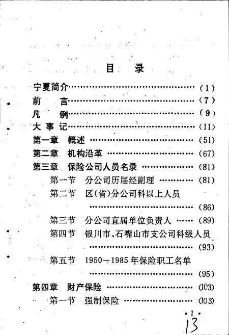 《宁夏保险志》.pdf_宁夏回族自治区志预览图2