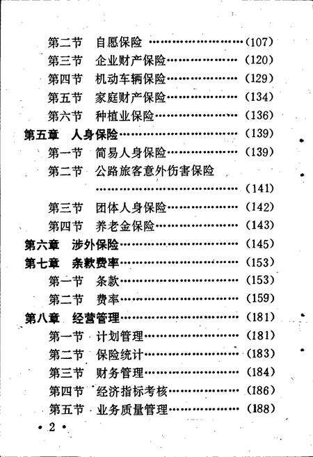 《宁夏保险志》.pdf_宁夏回族自治区志预览图3