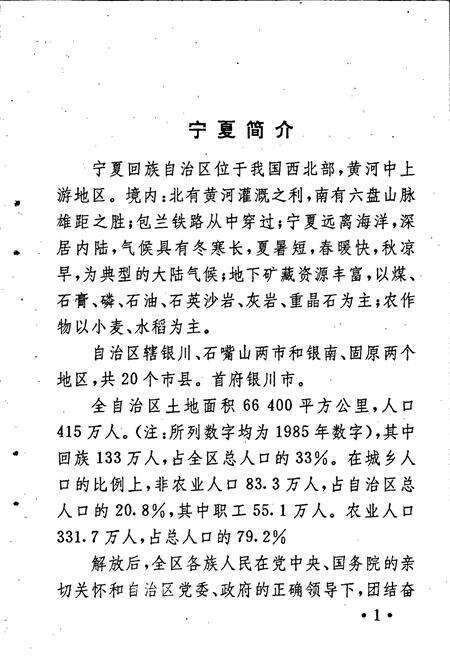 《宁夏保险志》.pdf_宁夏回族自治区志预览图5