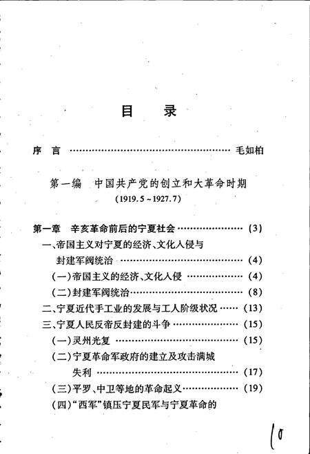 《中国共产党宁夏史》.pdf_宁夏回族自治区志预览图2