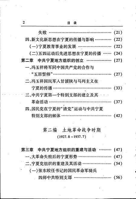 《中国共产党宁夏史》.pdf_宁夏回族自治区志预览图3