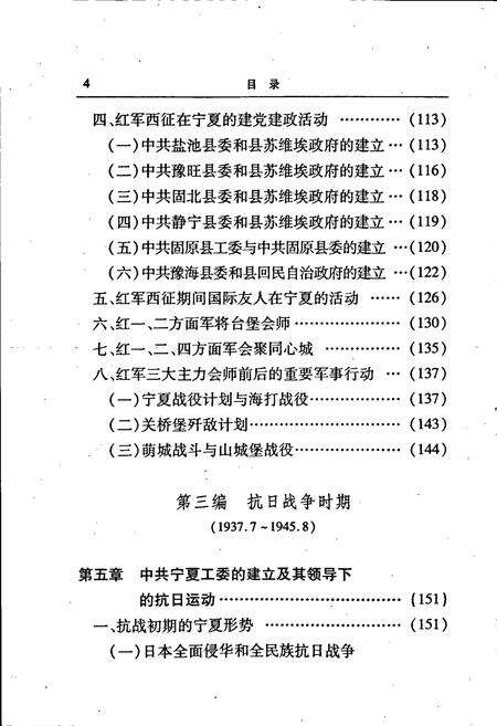 《中国共产党宁夏史》.pdf_宁夏回族自治区志预览图5