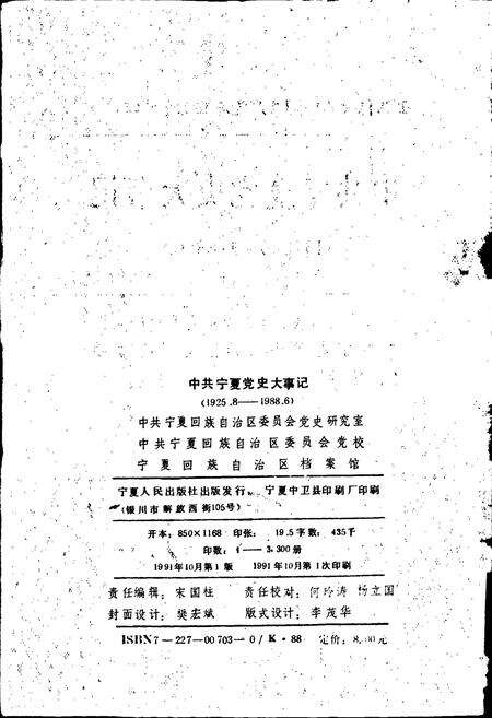 《中共宁夏党史大事记》.pdf_宁夏回族自治区志预览图2
