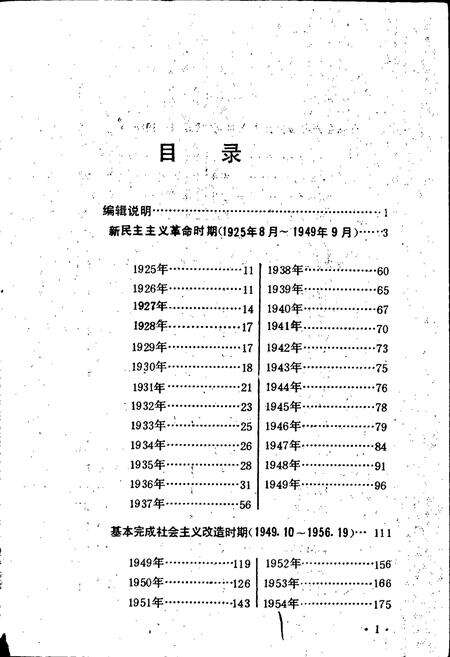 《中共宁夏党史大事记》.pdf_宁夏回族自治区志预览图5