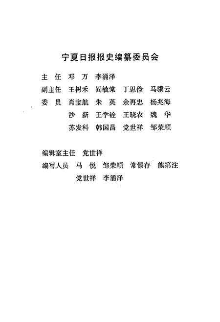 《宁夏日报简史》.pdf_宁夏回族自治区志预览图2
