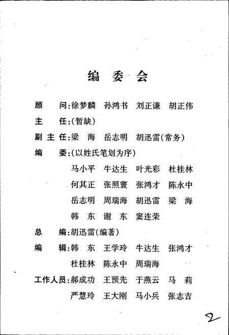 《宁夏文史馆志》.pdf_宁夏回族自治区志预览图3