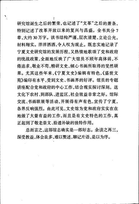 《宁夏文史馆志》.pdf_宁夏回族自治区志预览图5