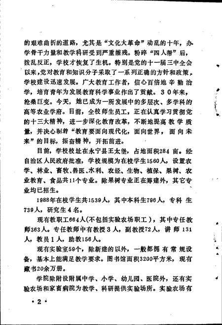 《宁夏农学院校史》.pdf_宁夏回族自治区志预览图4