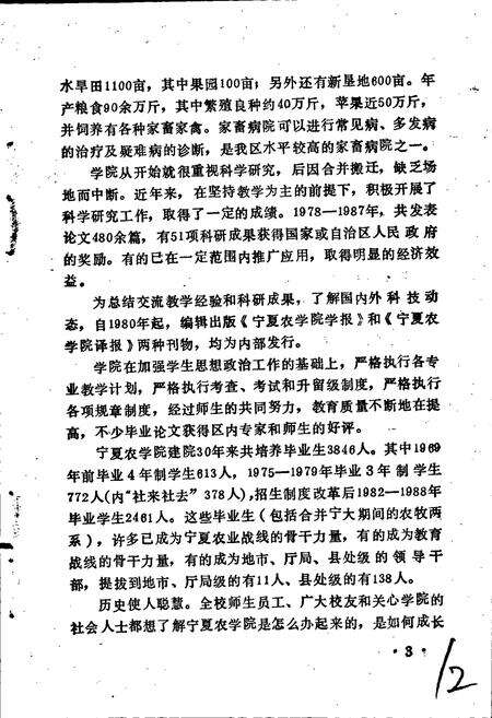 《宁夏农学院校史》.pdf_宁夏回族自治区志预览图5