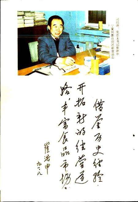 《宁夏食品志》.pdf_宁夏回族自治区志预览图3