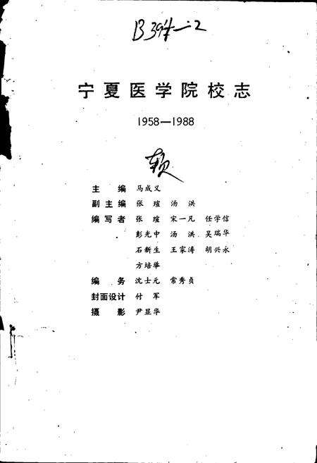 《宁夏医学院校志》.pdf_宁夏回族自治区志预览图2