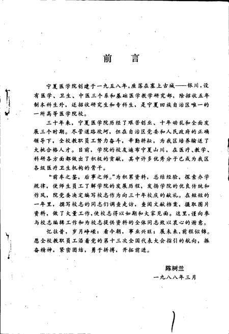 《宁夏医学院校志》.pdf_宁夏回族自治区志预览图3