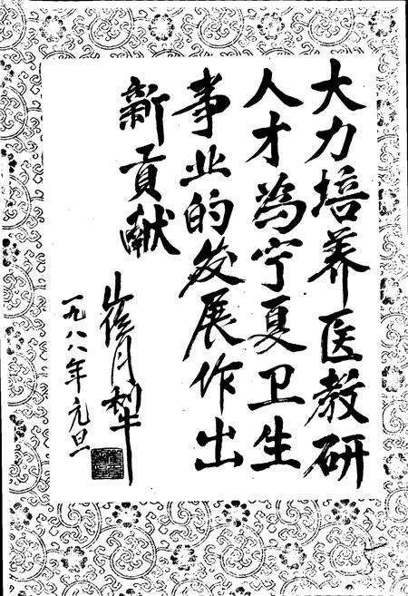 《宁夏医学院校志》.pdf_宁夏回族自治区志预览图5