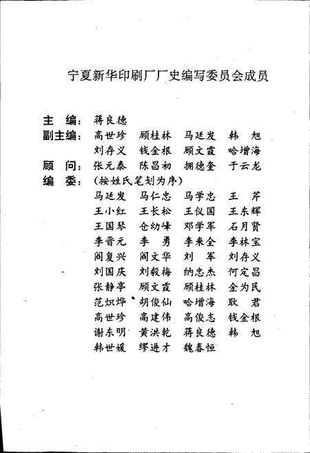 《宁夏新华印刷厂厂史》.pdf_宁夏回族自治区志预览图2