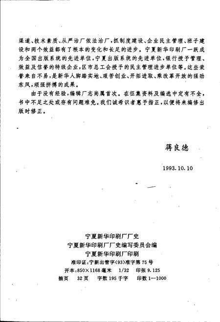 《宁夏新华印刷厂厂史》.pdf_宁夏回族自治区志预览图4