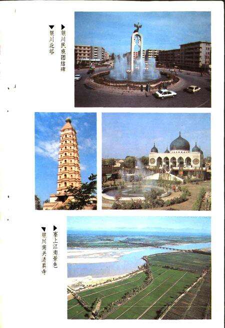 《宁夏风物志》.pdf_宁夏回族自治区志预览图2