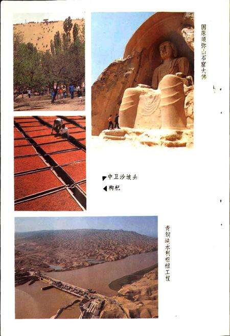 《宁夏风物志》.pdf_宁夏回族自治区志预览图3