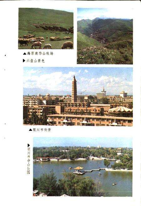 《宁夏风物志》.pdf_宁夏回族自治区志预览图4