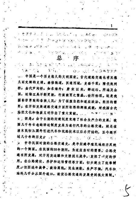 《宁夏交通史》.pdf_宁夏回族自治区志预览图2