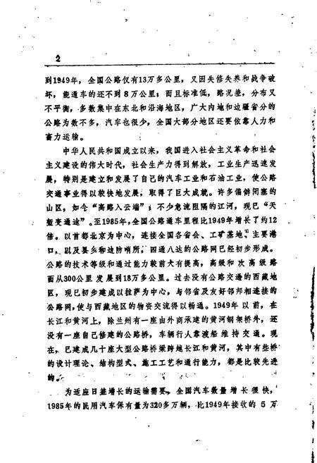 《宁夏交通史》.pdf_宁夏回族自治区志预览图3