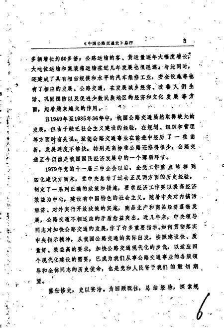 《宁夏交通史》.pdf_宁夏回族自治区志预览图4