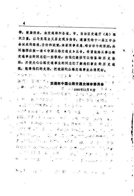 《宁夏交通史》.pdf_宁夏回族自治区志预览图5