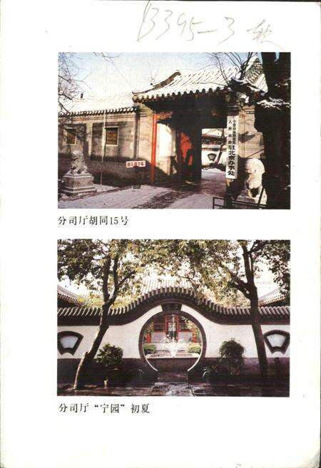 《宁夏驻京办事处志》.pdf_宁夏回族自治区志预览图3