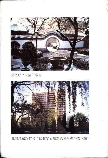 《宁夏驻京办事处志》.pdf_宁夏回族自治区志预览图4