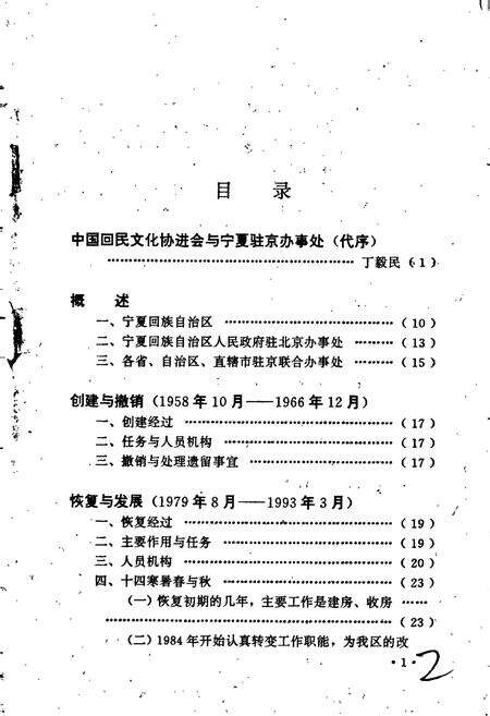 《宁夏驻京办事处志》.pdf_宁夏回族自治区志预览图5