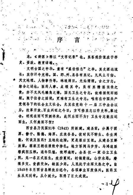《西吉县卫生志》.pdf_宁夏回族自治区志预览图3