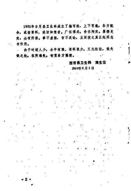 《西吉县卫生志》.pdf_宁夏回族自治区志预览图4