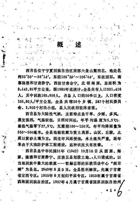 《西吉县卫生志》.pdf_宁夏回族自治区志预览图5