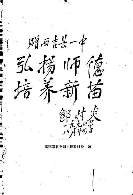 《西吉中学志》.pdf_宁夏回族自治区志预览图3